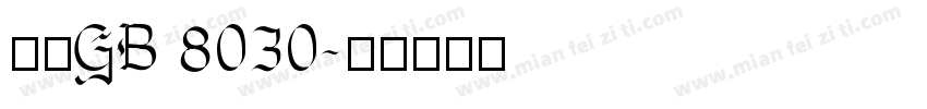宋体GB 8030字体转换
